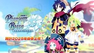 【預購商品】任天堂 SWITCH NS 通靈戰士 幽靈艦隊與消失的英雄 PHANTOM BRAVE 中文版 台中恐龍電玩