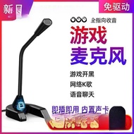 Microphone Computer Desktop Microphone Anchor Home Eating Chicken Voice Chat Game Live Recording YY 