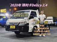 20年 三菱 DELICA 得利卡 哩程8萬  後視鏡行車記錄器 中古二手小貨車 