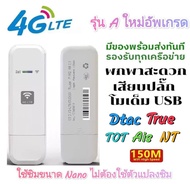 4G/5G Mobile WIFI ตัวปล่อยสัญญาณ wifi USB WIFI pocket wifi LTE 4G USB MODEM With Wi-Fi Hotspot รุ่น A