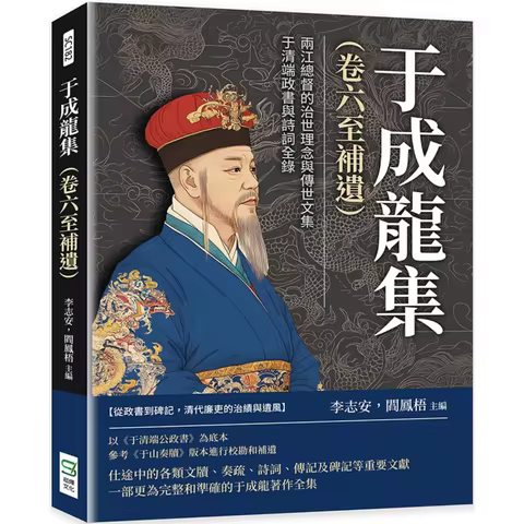 The Collected Works Of Yu Chenglong Volume 6 To Supplements The Governance Philosophy And Extant Col