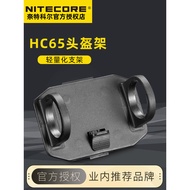 NITECORE NITECORE HC65 68 Helmet Bracket Portable Stable Headlight Dedicated Base Head Modification