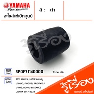 5P0F71140000 ยางรองเเท่นเครื่อง เเท้เบิกศูนย์ YAMAHA TTX, MIO115I, MIO125I/คาร์บู, FILANO, FINO115I, TRICITY125, FIORE, NOUVO ELEGANCE, AEROX 2017-2023