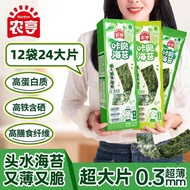 级咔脆芥末海苔超薄休闲儿童零食精选头水紫菜