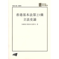 [Basic Law Research Series] Hong Kong Basic Article 23 History Of Legislative 11101050385 Taaaze Rea