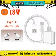 สายชาร์จXiaomi Micro Type-C USB หัวชาร์จ18w รองรับ รุ่น เสียวมี่ Note/Max/Redmi7A รุ่น Redmi 5Plus/Note 4/Note 5/2/2A/5/5A//4/4A/4X/Note4X/Note