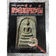Book Of Phra Somdej Wat Rakang 110