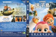 DVD 送子鳥 DVD 台灣正版 二手 &lt;樂高玩電影&gt;製作團隊力作；&lt;森林戰士&gt;&lt;辛普森家庭&gt;&lt;羅雷斯&gt;&lt;奇妙仙子&gt;