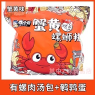 Snail Noodles Snack Instant With Crab Roe Flavor 410g Bag (Orange) Spicy Stinky Lion Late Night