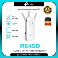 TP-Link RE450 AC1750 Wi-Fi Range Extender 450 Mbps 1300 Mbps Gigabit Port Tether App Easy Setup 3 ปี