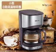 小米 - 小熊（Bear）0.7L全自動美式滴漏式咖啡機 咖啡壺 KFJ-A07V1 (平行進口）