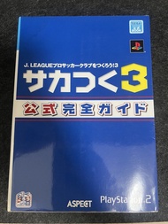 PS2  J.LEAGUE 創造職業球會（育成足球）3 官方完全攻略本