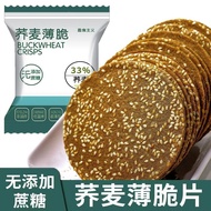 Buckwheat Crispy Sesame Sugarless Coarse Grain Biscuits 0 Sugar Snacks Full Box Breakfast