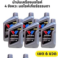 **เซตสุดคุ้ม** แชมป์เทา Valvoline Champ 4T 20W-40 ขนาด 0.8 ลิตร น้ำมันเครื่องสำหรับมอไซค์เกียร์ธรรมด