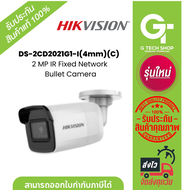 Hikvision DS-2CD2021G1-I(4mm)(C) 2MP. IR Fixed Network Bullet Camera ประกันศูนย์ 3ปี
