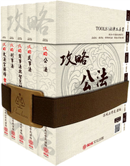 攻略分科六法(五本不分售)23版-2019法律工具書(保成) (新品)