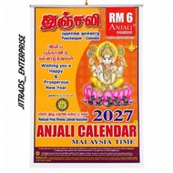 [2027] ANJALI TAMIL PANCHANGAM CALENDAR  (WITH GOD PICTURE)