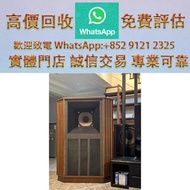 連鎖實體店 全港澳免費上門：天朗TANNOY GRF AUTOGRAPH 原跡簽名旗艦號角音箱 名牌音響 Avance皇冠；Dali達尼；Tannoy天朗；3/5喇叭 ；Marshall/馬歇爾，皇冠