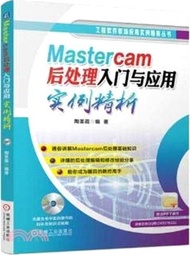 1274.MASTERCAM後處理入門與應用實例精析（簡體書）