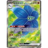 Pokémon Trading Card Game 124/108 | SR Jingguanghua ex-Dark Flame Dominator- [SV3F]