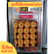 ขนมปี๊บคุ๊กกี้ บัตเตอร์วนิลา  แบ่งขาย 500-1000กรัม  ปี๊บใหญ่ 4.5 กก.  ขนมปี๊บ ปังปี๊บ กรอบ อร่อยรับประกันใหม่ทุกปี๊บ