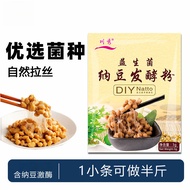 [Ready Stock] Chuanxiu Natto Fermentation Bacteria Powder 3g Yogurt Natto Machine Fermentation Agent