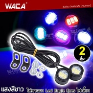 WACA E09 ไฟตาแมว 2ชิ้น! Led Eagle Eyes ไฟเลี้ยว ไฟเลี้ยวแต่ง ใส่ท้ายสั้น ไฟฉุกเฉิน ไฟผ่าหมาก ไฟแต่ง ไฟ led มอเตอร์ไซค์ ไฟเลี้ยว msx ไฟเลี้ยวมอไซค์ ไฟแต่งรถมอไซ อุปกรณ์แต่งรถมอไซ ไฟเลี้ยว msx125sf ไฟเลี้ยวแต่งr15 อะไหล่แต่งmslaz ไฟเลี้ยวมอไซ สวยงาม 2SA