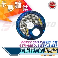 [Speedmoto] Burnt Titanium 5 O'clock Carbon Fiber Lock Cover Kameng FORCE Cygnus 3~5 SMAX BWS GTR AE