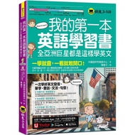 My First English Learning Book: This Is How All Asian Superstars Learn (With AI Speaking, Listening 