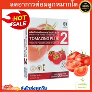 โทเมซิงค์พลัส 2 TOMAZING PLUS 2 แท้100% ช่วยลดอาการต่อมลูกหมากโต 30 แคปซูล