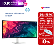 Dell S3425DW Curved Monitor 34" VA/ WQHD/ 120Hz/ HDMI/ USB/ USB-C/ SPK (S3425DW)