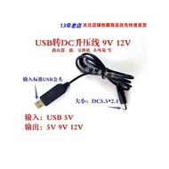 USB Booster Cable Power Bank Power Bank Power Bank 5V Booster 9V12V Module Wireless Router Cat Switc