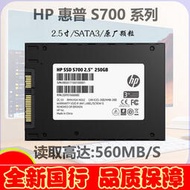 HP/惠普S700 250G 256G 500G 1TB 2.5寸 SATA3 SSD電腦固態硬盤