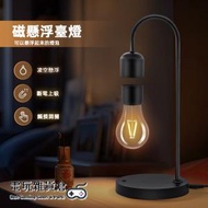 Mcbazel - 燈泡款磁力懸浮燈 LED座枱燈 斷電上吸安全設計 觸控開關