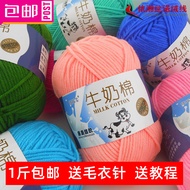 5 Strands of Milk Cotton Thread Combed Cotton Medium Thick Hand-Knitted diy Crochet Doll Hat Scarf B