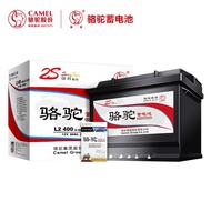 骆驼(CAMEL)汽车电瓶蓄电池L2-400(2S) 12V 别克君威/英朗GT 以旧换新 上门安装