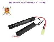 &lt;FOOL&gt;現貨 鎳氫電池 HP 2/3A  8.4V 1200mAh 4+3 高放電 電池 電動槍  BB槍