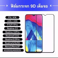 [รัปประกันสินค้า] ฟิล์มกระจกนิรภัย OPPO A91 / A31 / A5s / A12 /A3s / A5 2020 / A9 2020 / Reno 2 / Reno 2F / Realme 6 / 6i / 6Pro Realme C3 / Realme 5 / 5i / 5s / 5Pro / Realme XT / X2 / X2Pro / Reame 3 / 3Pro