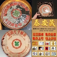 五彩孔雀餅茶 銀大益普洱茶 金大益普洱茶 大益茶 老樹茶 陳年茶葉  武正山野生茶 金色韻象餅茶 五彩孔雀餅茶 銀大益普洱茶 金大益普洱茶 大益茶 老樹茶 陳年茶葉 名貴茶葉等