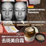 德國allcura皇牌人氣產品:【PIGMENTFLECKEN CREME 純植物去斑美白霜】30ml