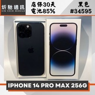 【➶炘馳通訊 】Apple iPhone 14 Pro Max 256G 黑色 二手機 中古機 信用卡分期 舊機折抵貼換