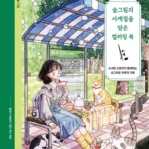 Coloring Books Filled with Four Season Girl's Coloring Book Korean Coloring Book Cute Girl Illustrat