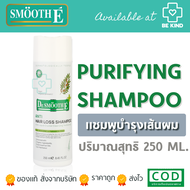 Smooth E Purifying Anti Hair Loss Shampoo สูตรอ่อนโยน และฟื้นบำรุงเส้นผม