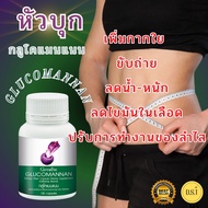 ส่งฟรี กลูโคแมนแนน GLUCOMANAN ผงบุก สกัดบุก ใยอาหารธรรมชาติจากผงบุก อิ่มไว บุก อิ่มนาน ขับถ่าย