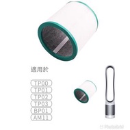 Dyson tp00 tp02 tp03 am11 bp01 副廠 風扇濾網 filter