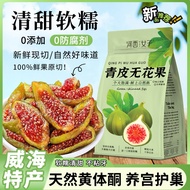 【3万人好评】河西女子青皮无花果干即食无糖大果孕妇干吃泡水喝中药材药食同源【 30000 people praise 】 Hexi woman with blue skin and no flower