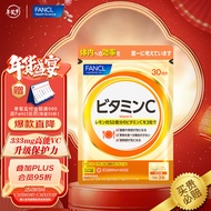 芳珂FANCL 维生素C 90粒/袋 30日量 高浓度VC 天然保护 升级免疫力  成人适用 日本进口