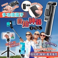 多功能藍牙自拍神器