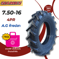 7.50-16 4PR ยี่ห้อ SIAMES ลายก้างปลา AG 🌈ใช้งานในรถไถเดินตาม🌈 (ล็อตผลิตปี25)🔥(ราคาต่อ1เส้น)🔥 ในประเท