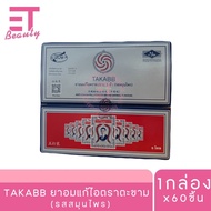 etbeauty ( 1กล่อง ) ยาอมแก้ไอตราตะขาบ 5 ตัว (รสสมุนไพร) 60ซอง